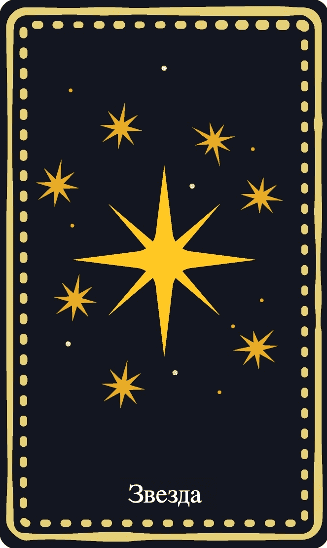 Звезда